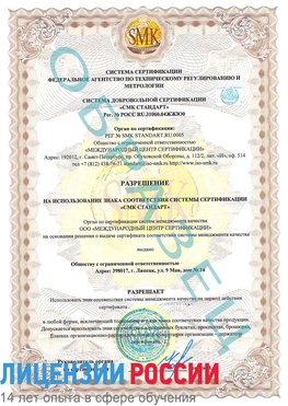Образец разрешение Мышкин Сертификат ISO 9001